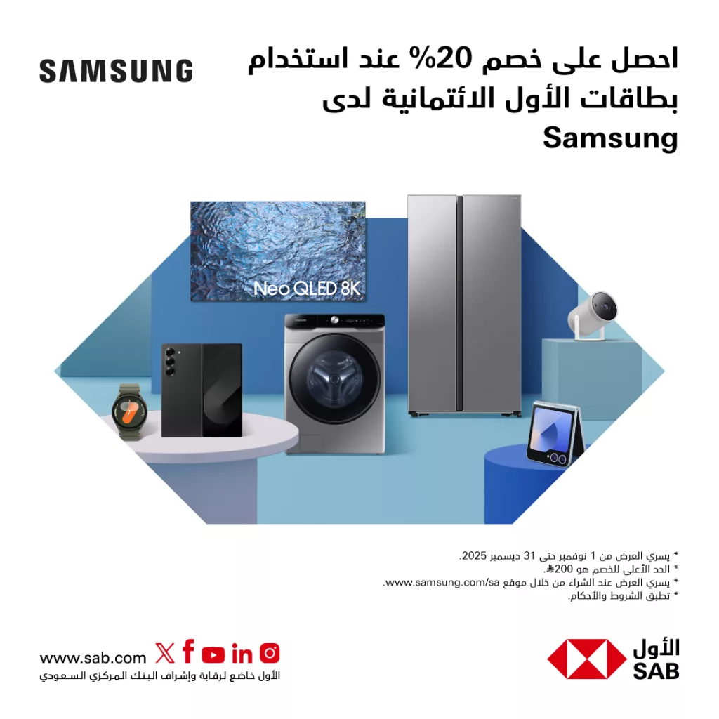 alawwalsab 1984576149150675142 01 - عروض البنك الأول SAB خصم 20% من سامسونج بأستخدام بطاقات الأول الائتمانية