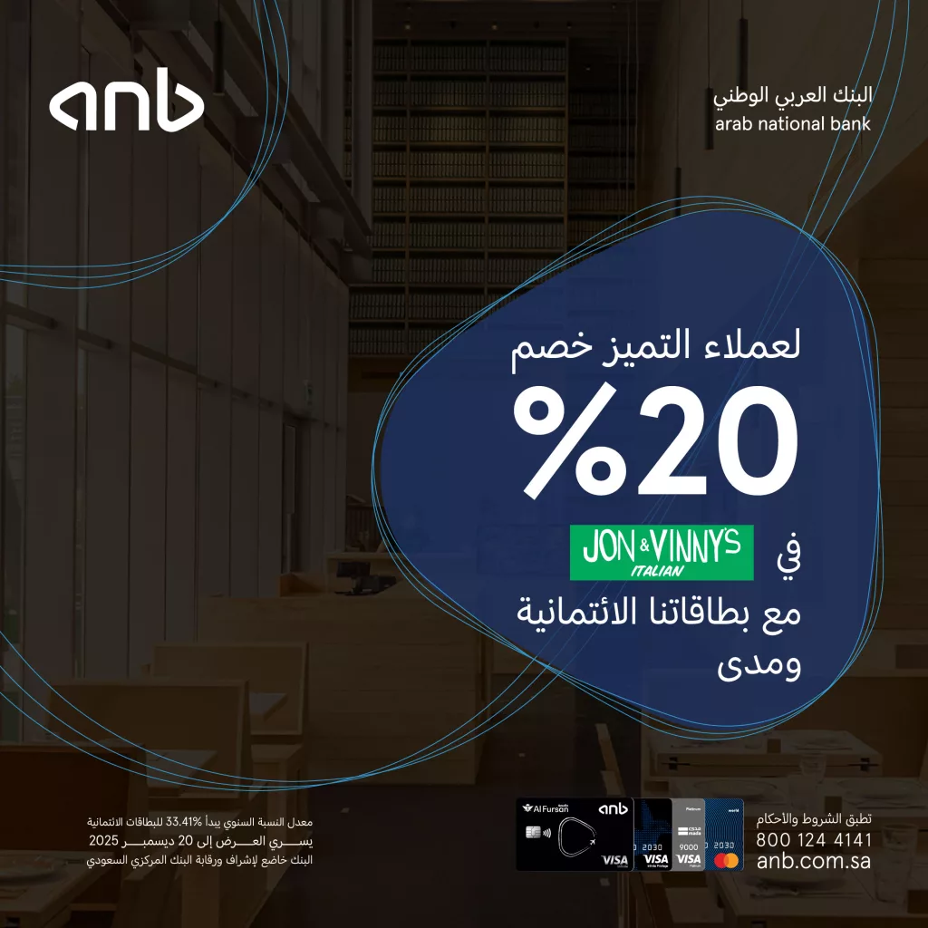 عرض البنك العربي الوطني خصم 20% من JON&VINNYS باستخدام بطاقات anb 1 anb bank 1984561179159613865 01 - عرض البنك العربي الوطني خصم 20% من JON&VINNYS باستخدام بطاقات anb