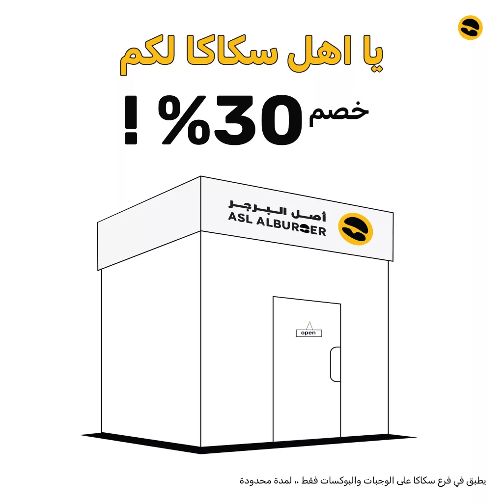 asl alburger 1987831569344606324 01 - عروض افتتاح فروع مطعم أصل البرجر الجديدة بخصم 30% لفتره محدوده