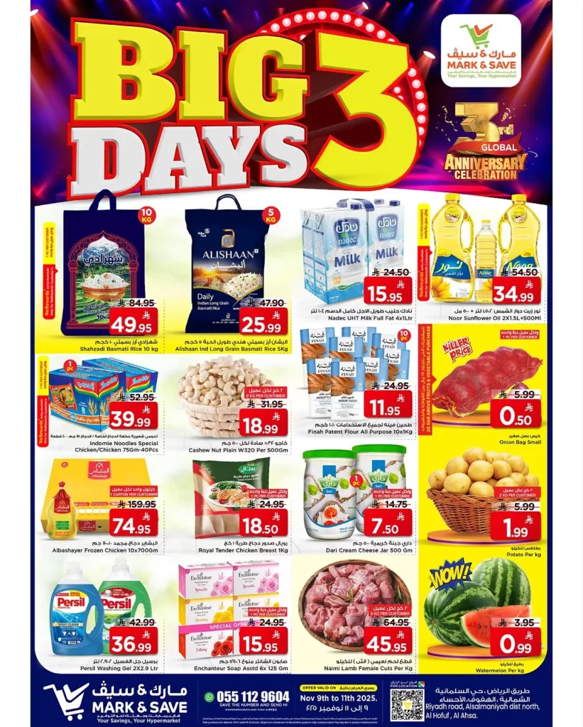 عروض مارك اند سيف الاحساء الطازج الاحد 18 جماد الاول 1447هـ لمدة 3 ايام