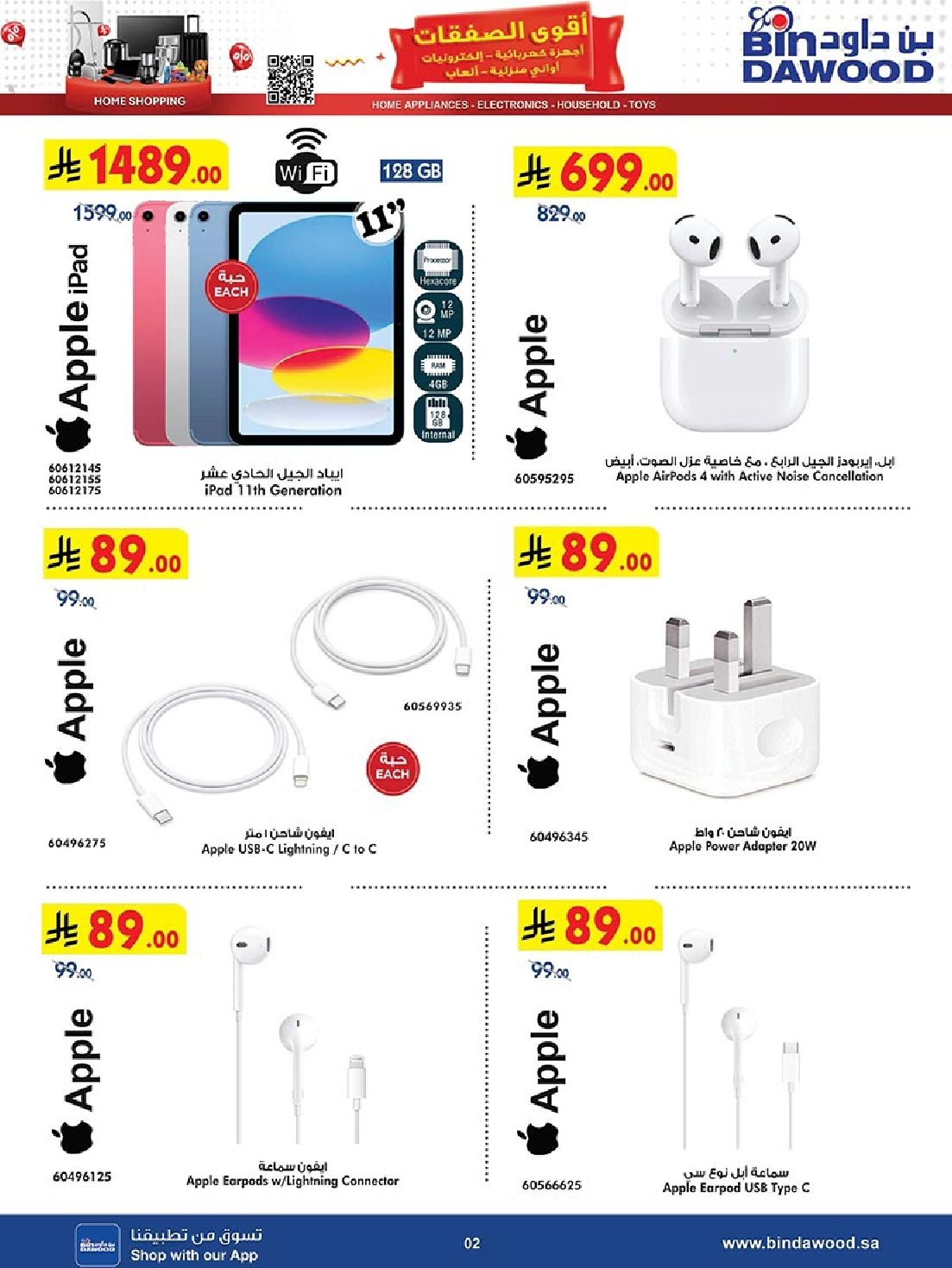 img008e264fa1cb255358ffc8260c6eaaa1 - عروض بن داود حتي الثلاثاء 27 جماد الاول 1447هـ | اقوي الصفقات جميع الفروع