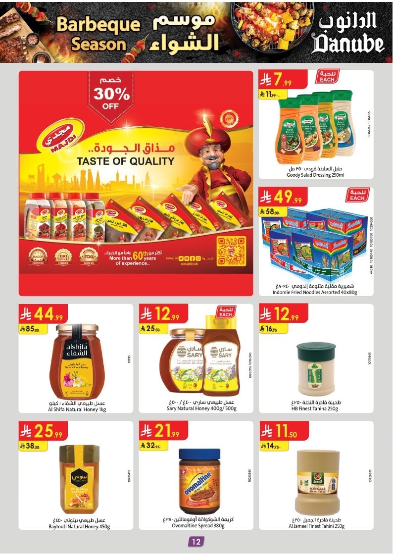 img017fb8a6d0883639793acbd2114ddf7b - عروض الدانوب الرياض الاسبوعية الاربعاء 5-11-2025 - موسم الشواء