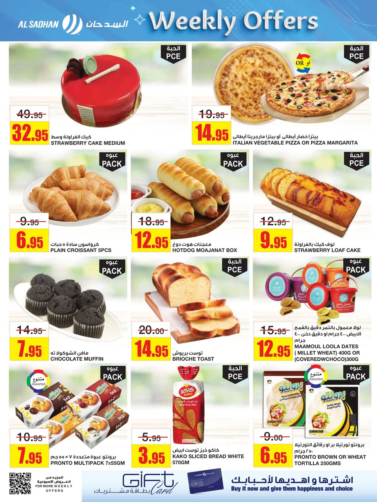 img0181d099b7f85932b32b9d4561e4ba5e - عروض السدحان الاسبوعية الأربعاء 12-11-2025 | افضل العروض