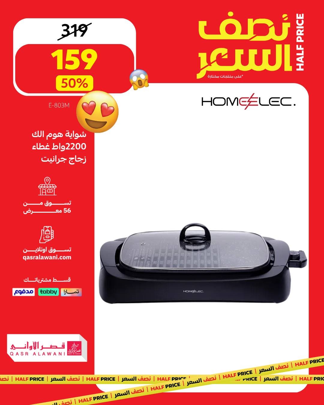 عروض قصر الاواني علي الاجهزة / الادوات المنزلية بنصف السعر 1 img07f87c507737a40183f7c73d0ba65854 - عروض قصر الاواني علي الاجهزة / الادوات المنزلية بنصف السعر