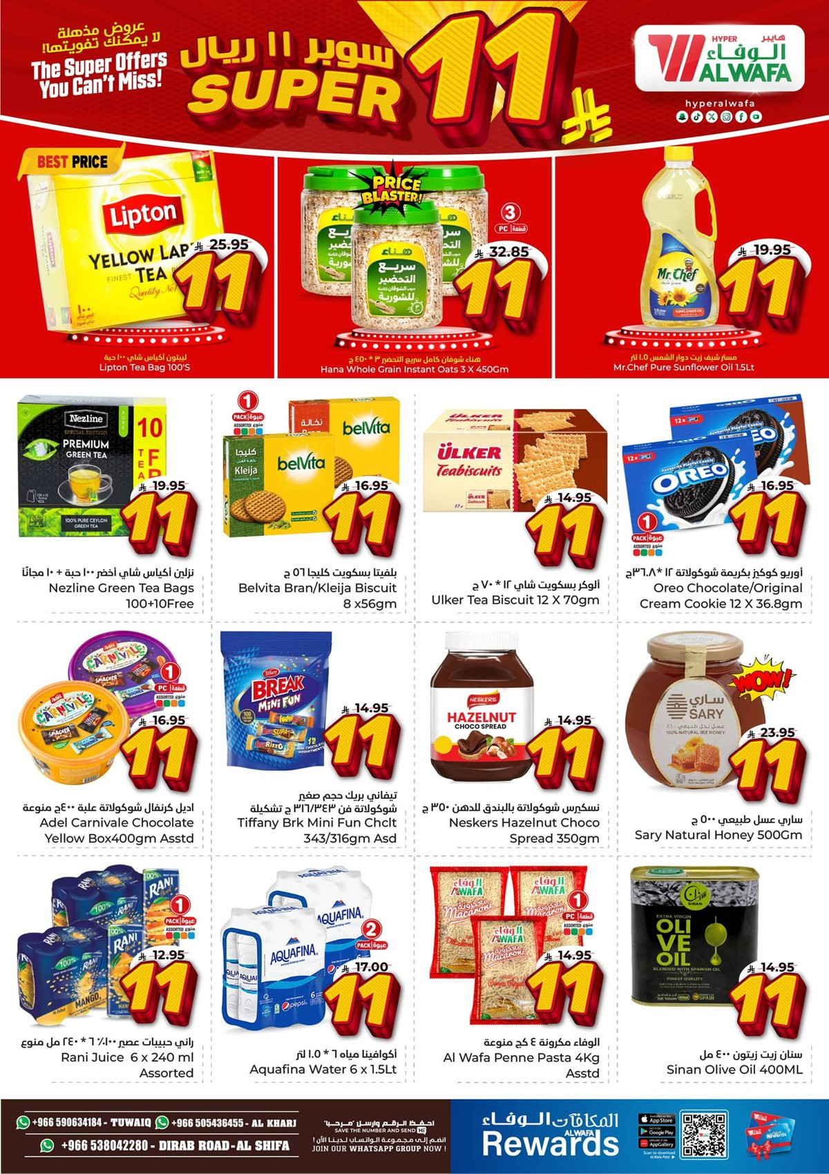 img0927b54db52492a1f0d18a135e3f617a - عروض الوفاء هايبر ماركت الاسبوعية الاربعاء 12/11/2025 | سوبر 11 ريال