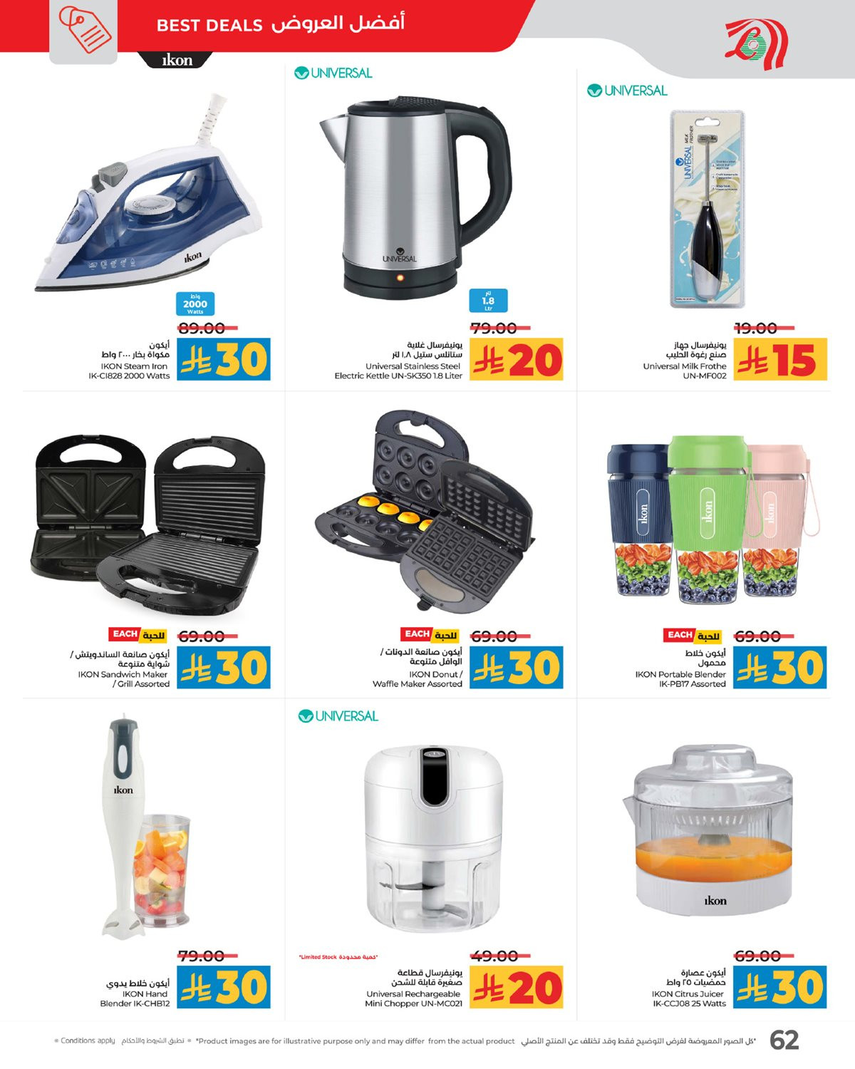 img0b60d0472fac71c91d075674765e2ea5 - عروض لولو جدة الاسبوعية الاربعاء 12-11-2025 التوفير الكبير