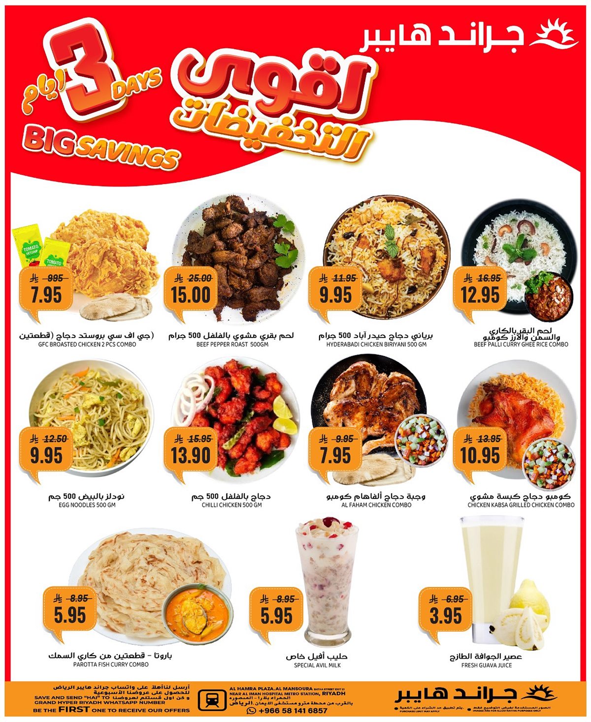 img0c44619a00e4fe9cf3257f5e530db3ab - عروض جراند هايبر السعودية 3 أيام فقط من 2 حتى 4 نوفمبر 2025