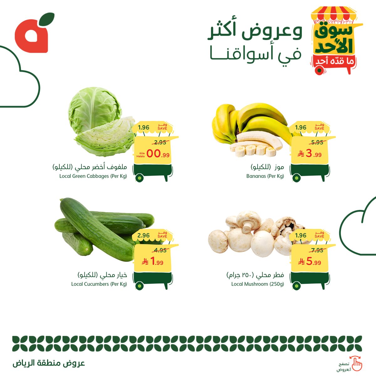 img0dd0a4841ca1a676a153eccf6b8394bf - عروض بنده الطازج الاحد 9-11-2025 | 18 جماد الاول 1447هـ اليوم فقط