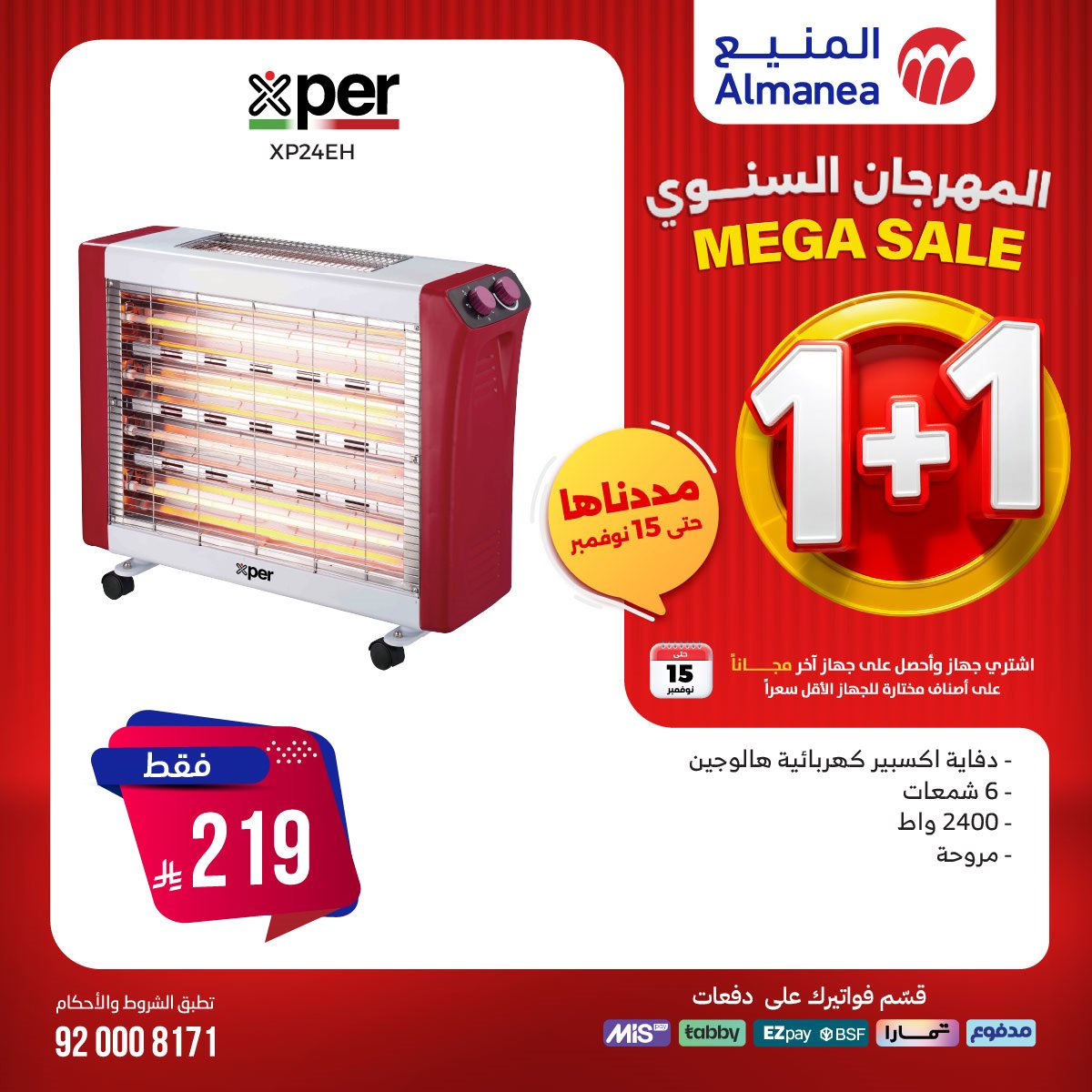 img0ec24fda97432f64442c6385e2b9f590 - عروض المنيع 1+1 حتي السبت 15 نوفمبر 2025 | المهرجان السنوي