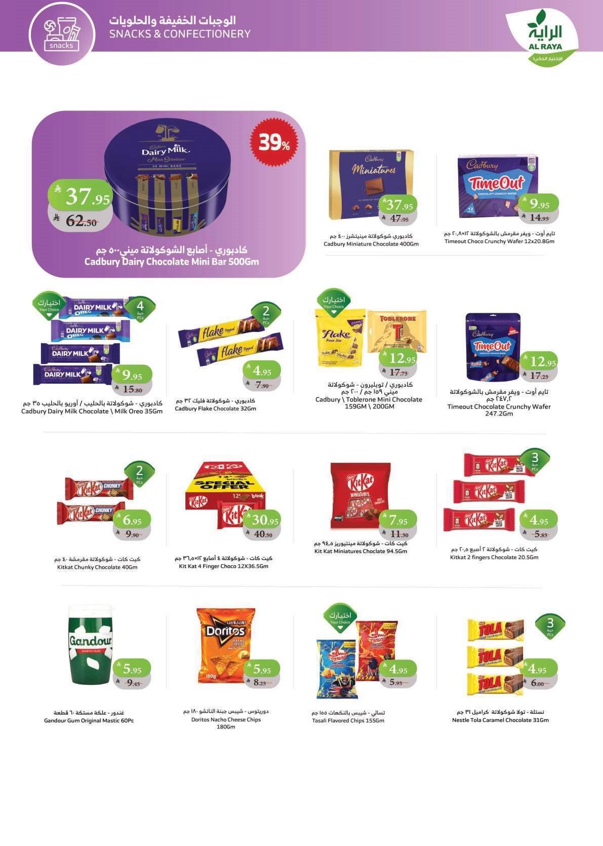 img0efc9b44f45c48f1334da6f574904a42 - عروض اسواق الراية جدة الأسبوعية الأربعاء 14-5-1447هـ تسوق ووفر