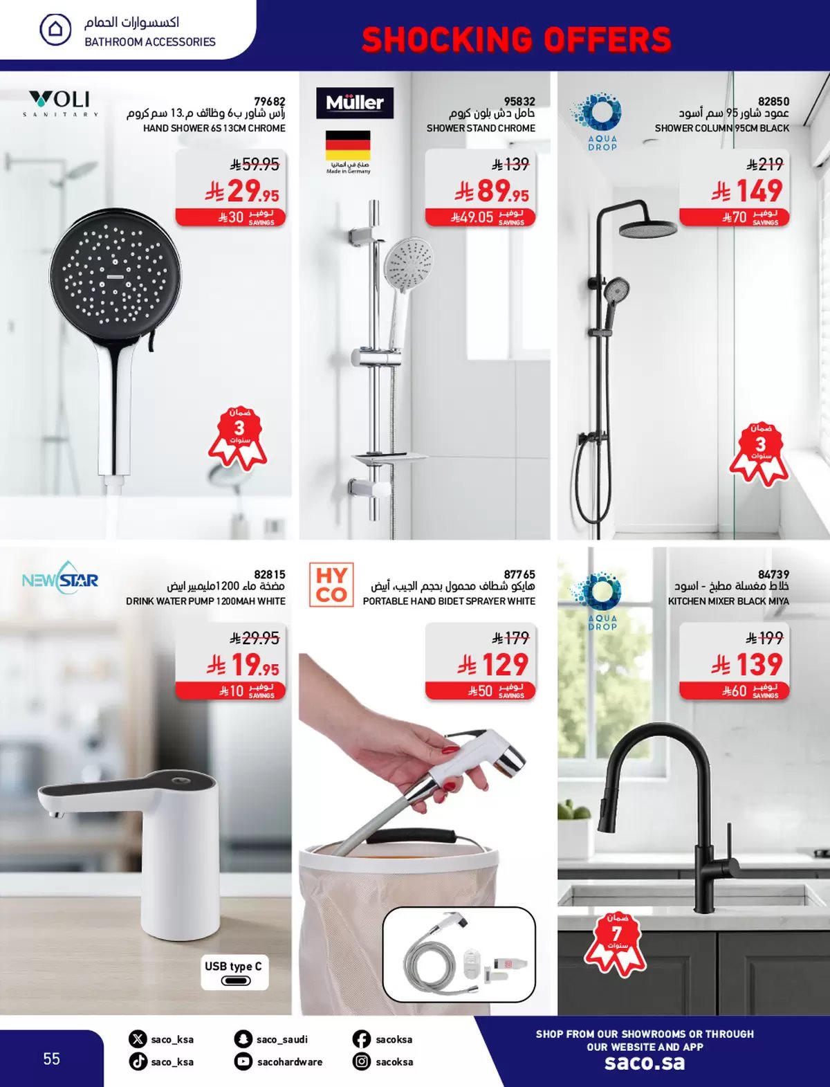 img1151ffe1893fad09ea38c1bb9fd96416 - مجلة عروض ساكو السعودية الاحد 9 نوفمبر 2025 | عروض مدهشة 11.11