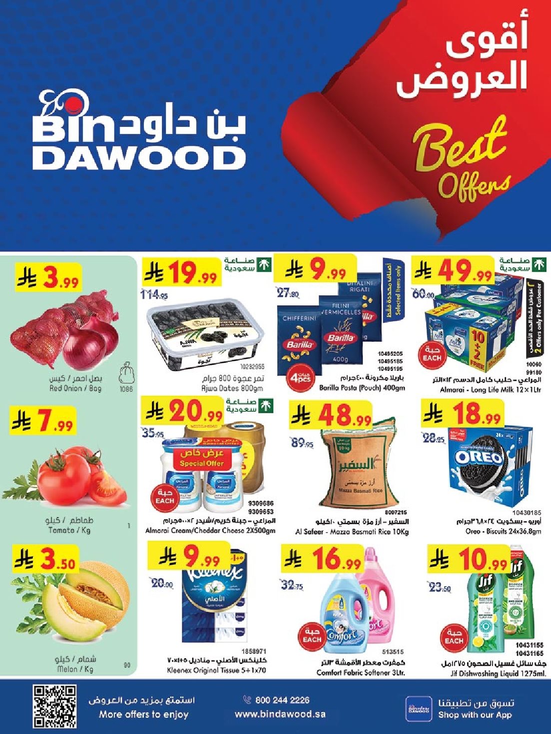 عروض بن داود مكة المكرمة الخميس 15 جماد الاول 1447هـ اقوي العروض الاسبوعية 1 img1163f3fcb8fd37c9060cdafab4982b1e - عروض بن داود مكة المكرمة الخميس 15 جماد الاول 1447هـ اقوي العروض الاسبوعية