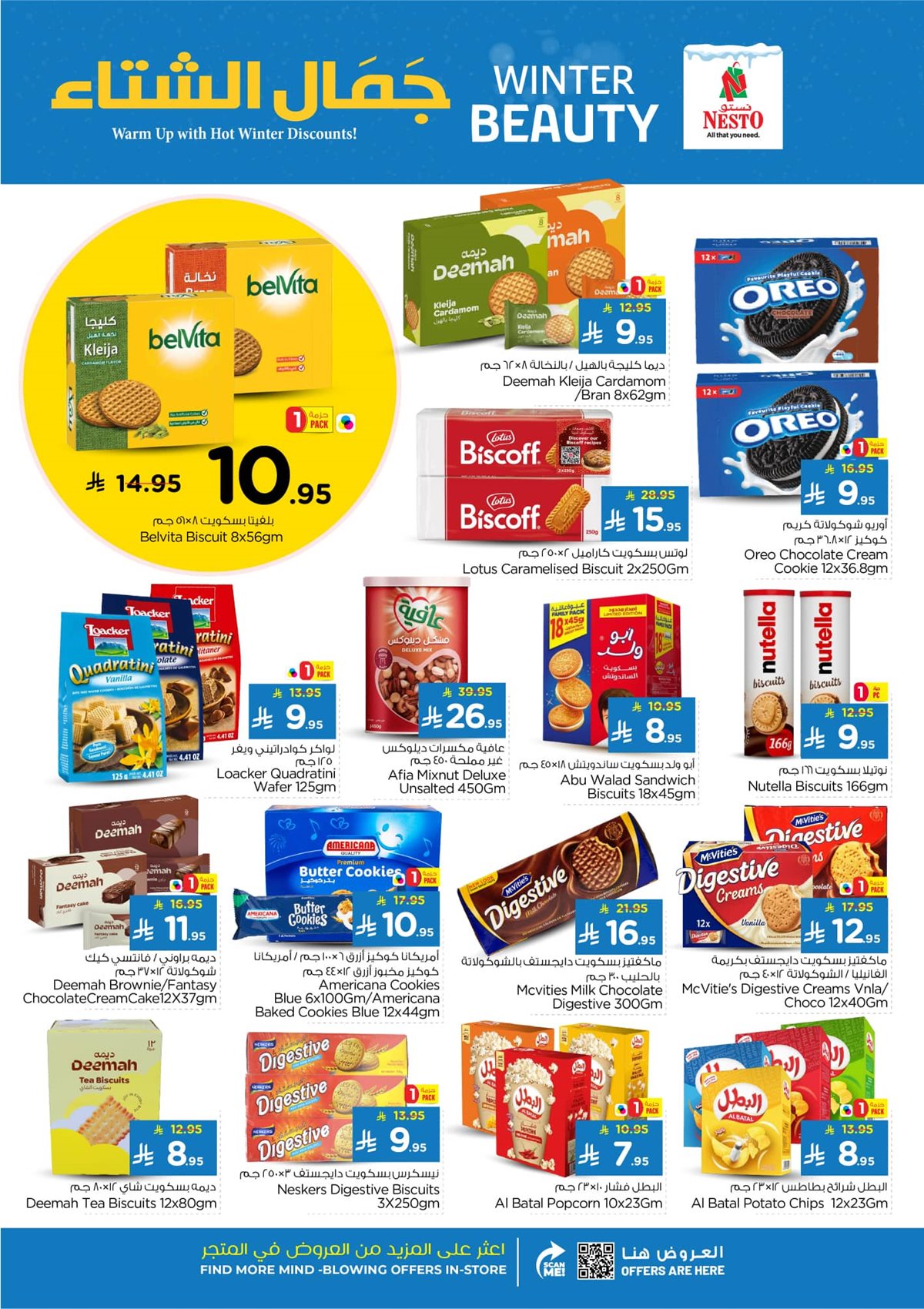 img133d6cdc0205f97bdb1cbbbc67699db8 - عروض نستو القصيم الاسبوعية الاربعاء 14-5-1447هـ تخفيضات الشتاء
