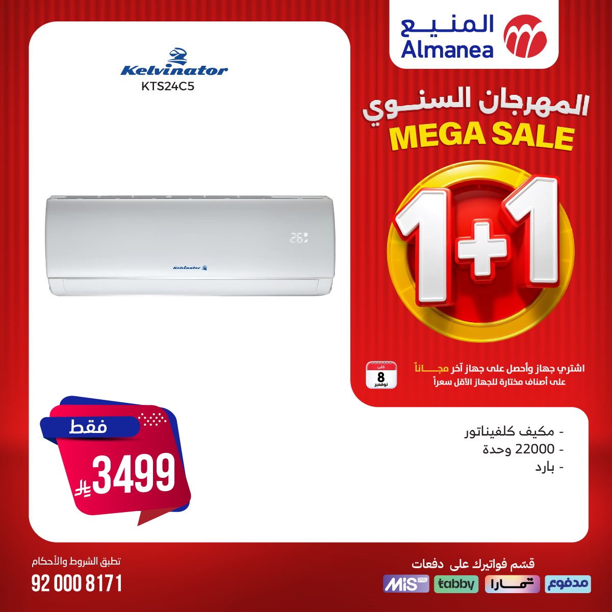 img15573f9269d305ac0825256e5366e4f9 - تصفح عروض المنيع 1+1 مجانا حتي السبت 8/11/2025 | اقوي عروض الاجهزة الكهربائية (محدث يوميا)