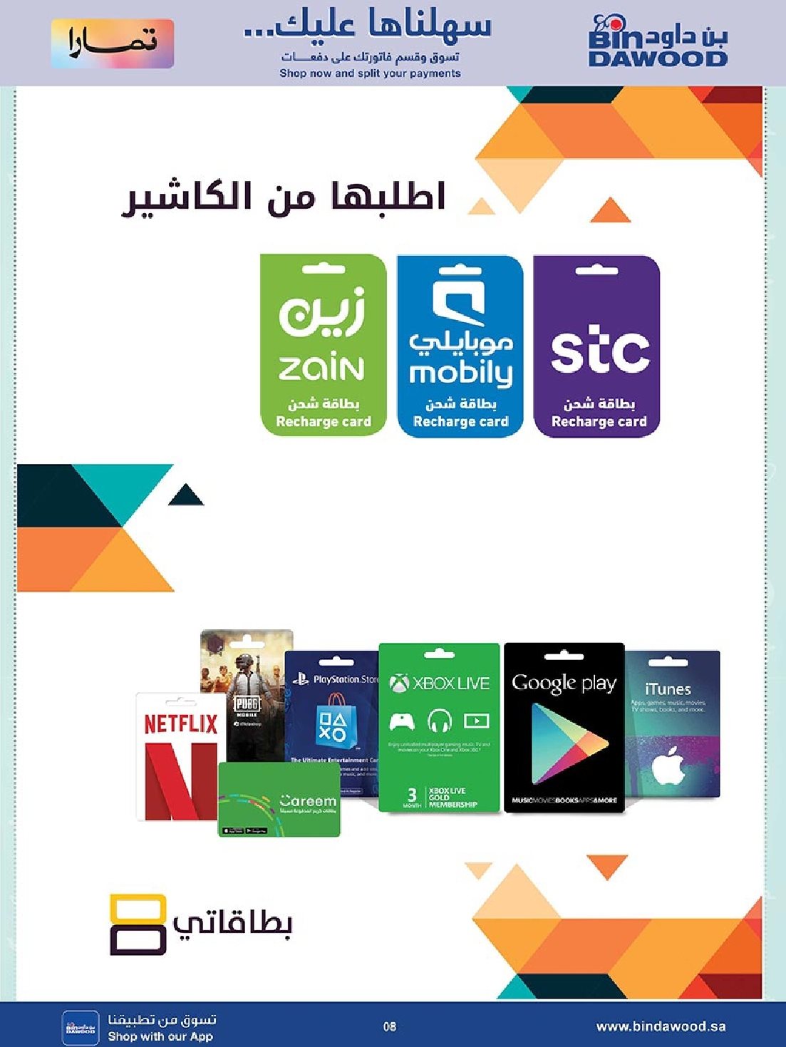 img16d20d3573979ef4eb0760eed283c920 - عروض بن داود حتي الثلاثاء 27 جماد الاول 1447هـ | اقوي الصفقات جميع الفروع