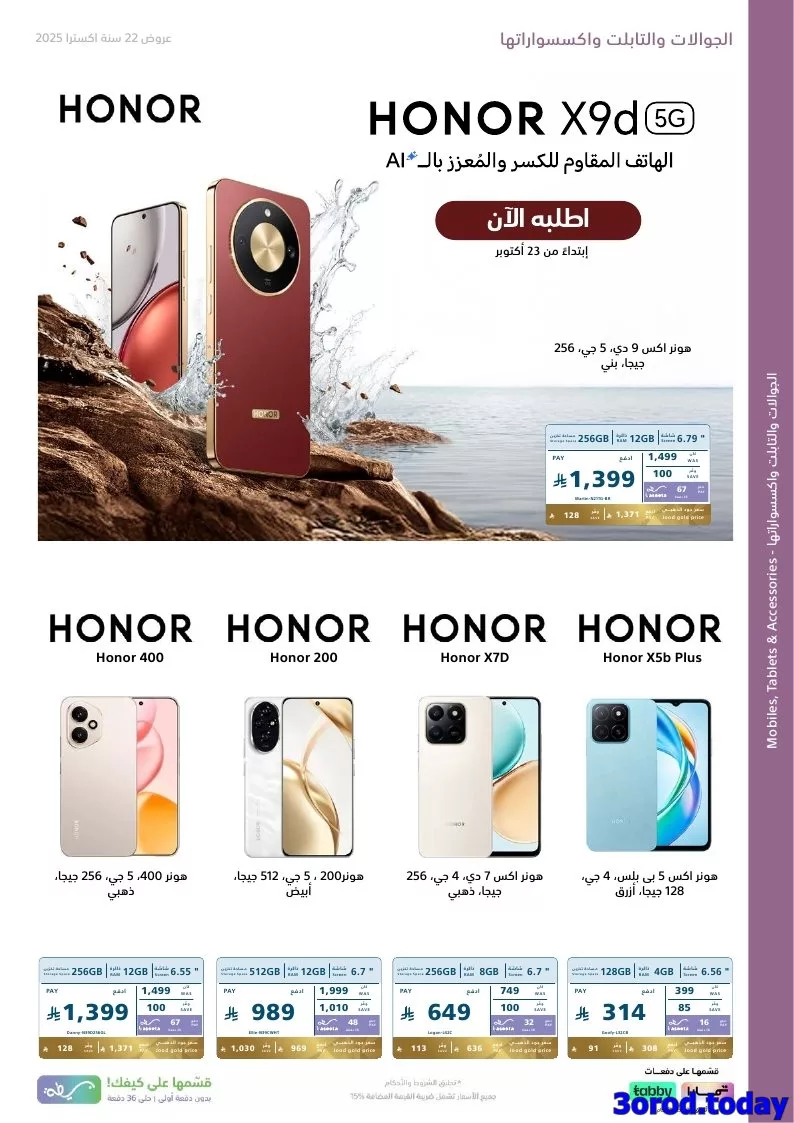 تصفح عروض اكسترا السعودية علي الجوالات حتي السبت 15 نوفمبر 2025 | اقوي العروض 3 img1cfd5d621dd1d56008c3a001011049ec 1164785292 - تصفح عروض اكسترا السعودية علي الجوالات حتي السبت 15 نوفمبر 2025 | اقوي العروض