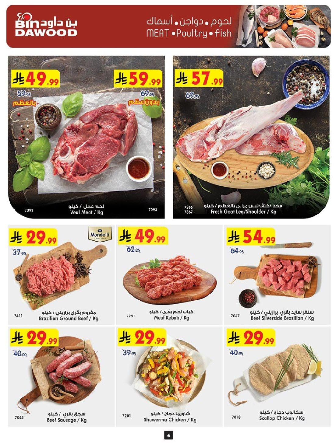 img1ed9ab15ac5bc29e02b20db9bb330d22 - عروض بن داود جدة الاسبوعية الاربعاء 21-5-1447هـ اقوي العروض