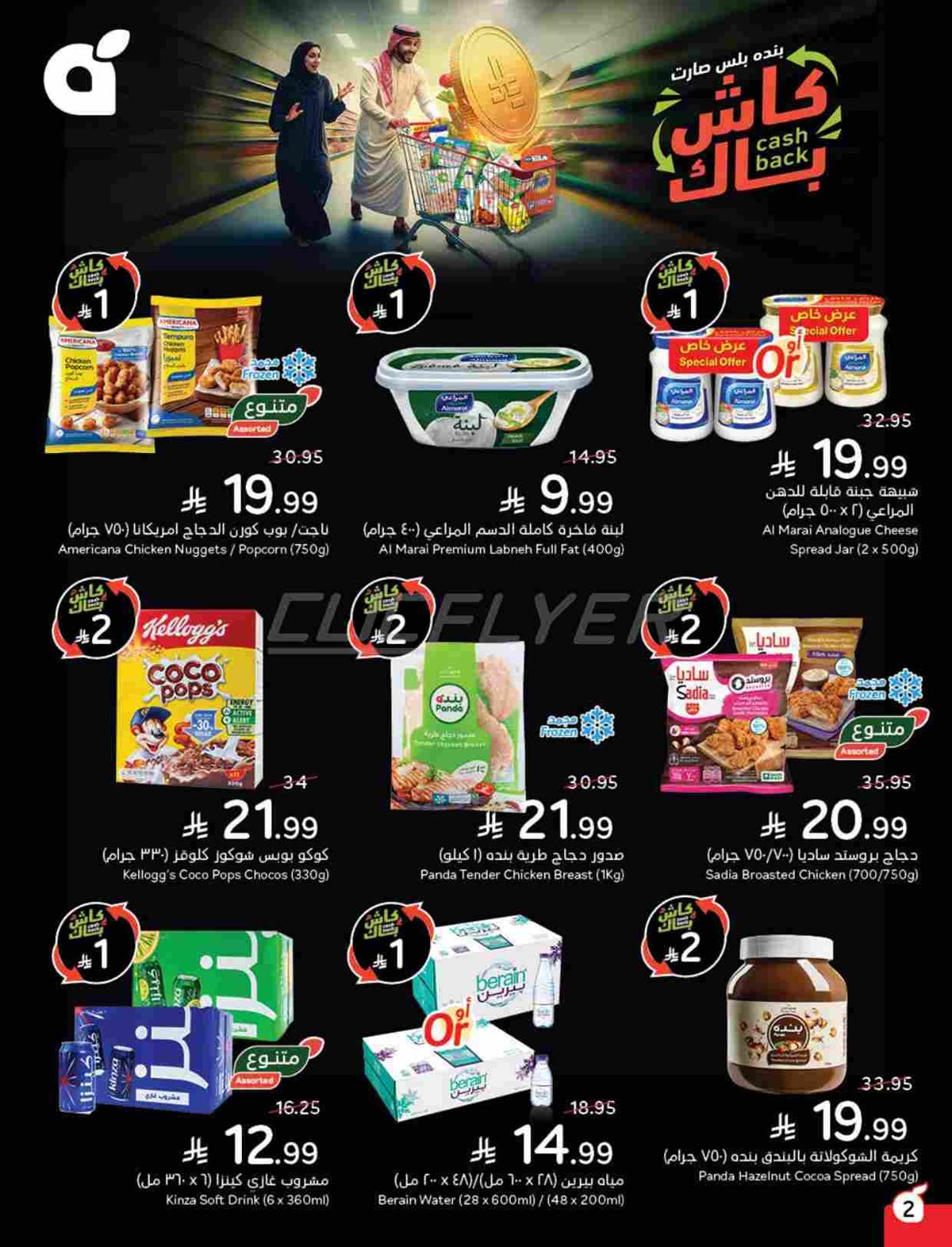 img211ca6e071bcea5c5691920d6aff8e8b - عروض بنده الاسبوعية الاربعاء 5-11-2025 | 14 جماد الاول 1447هـ كاش باك