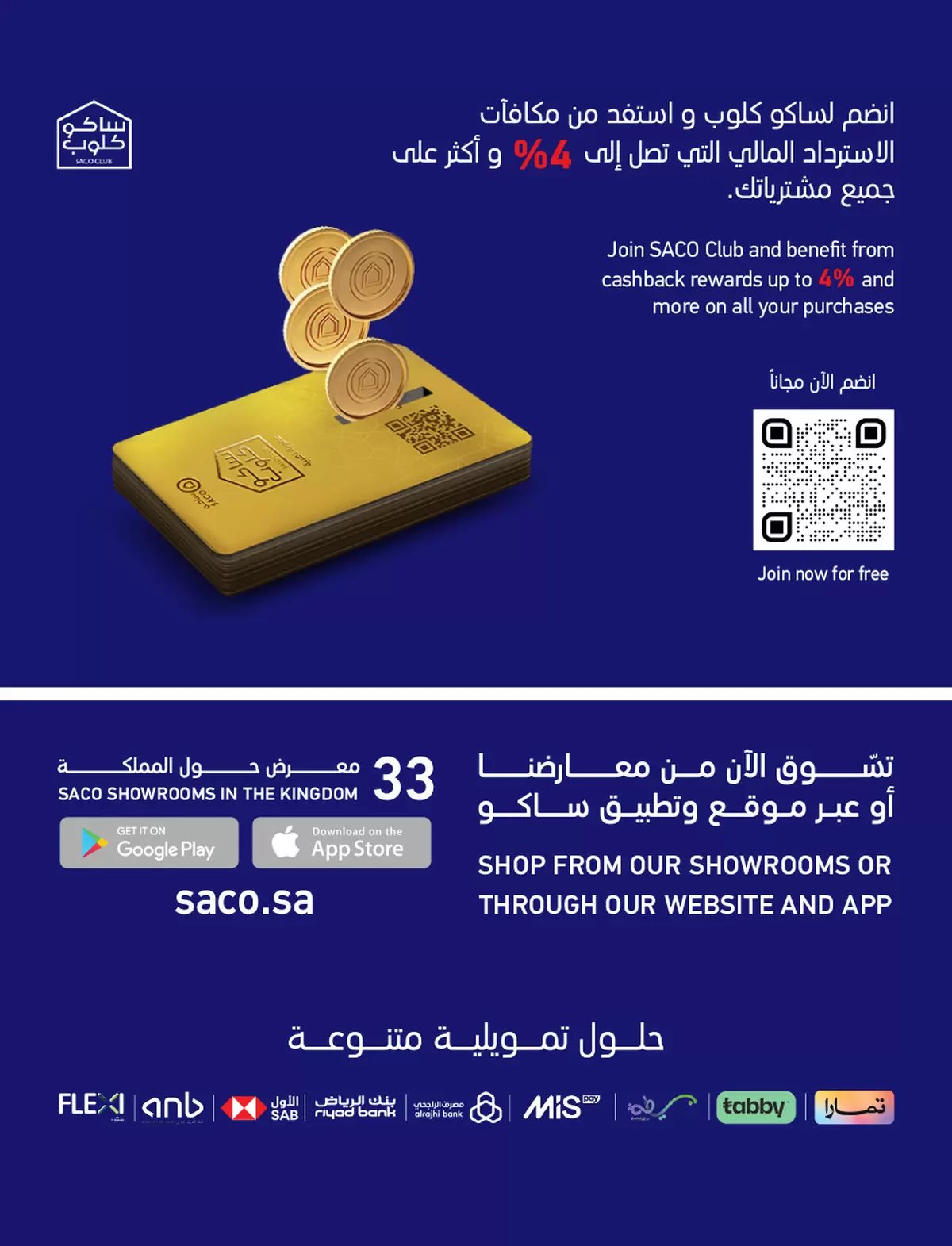 img21f23fc17033420fb275e4971e068fa4 - مجلة عروض ساكو السعودية الاحد 9 نوفمبر 2025 | عروض مدهشة 11.11