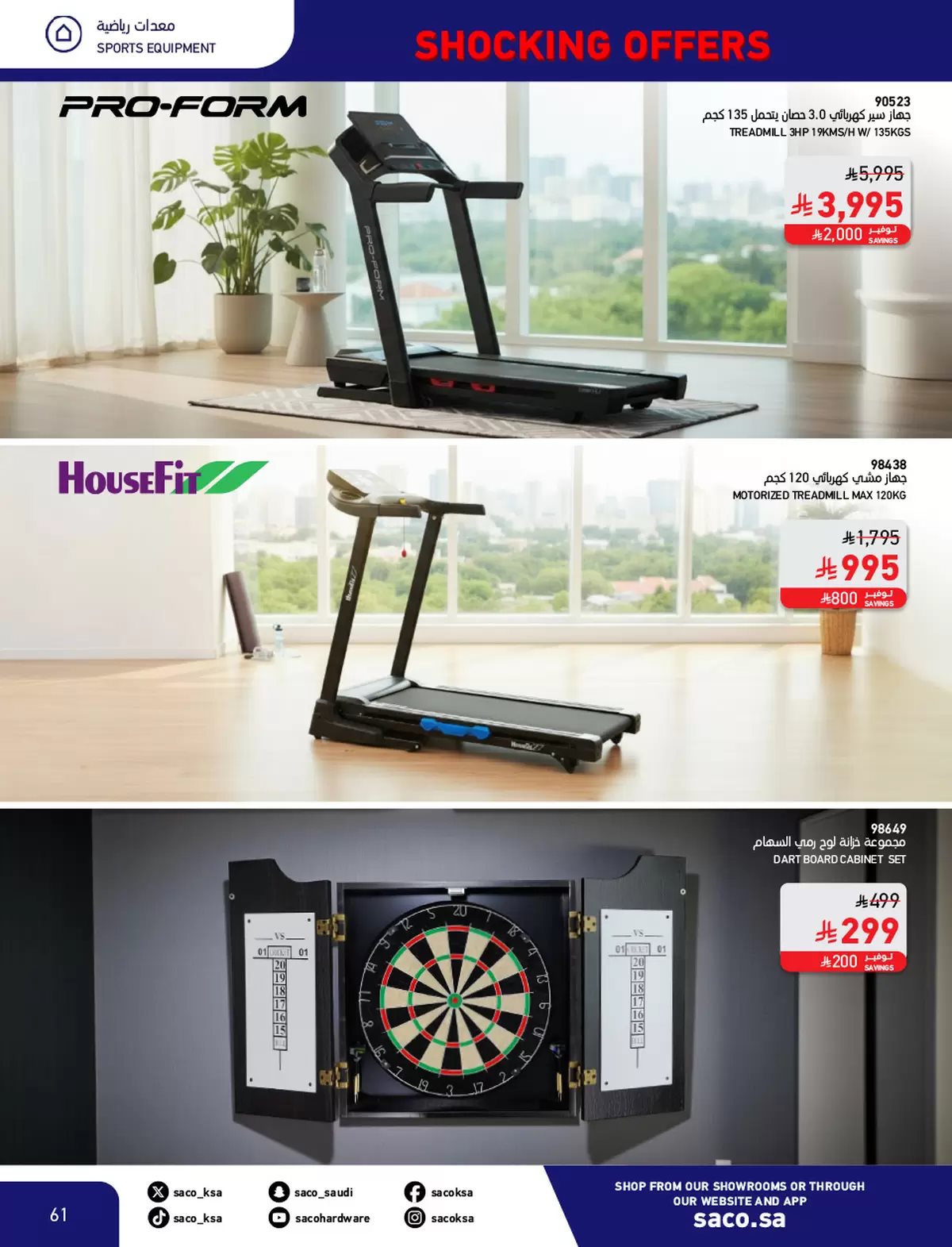 img25c3dc508208d2cd1427f5550f1fced4 - مجلة عروض ساكو السعودية الاحد 9 نوفمبر 2025 | عروض مدهشة 11.11