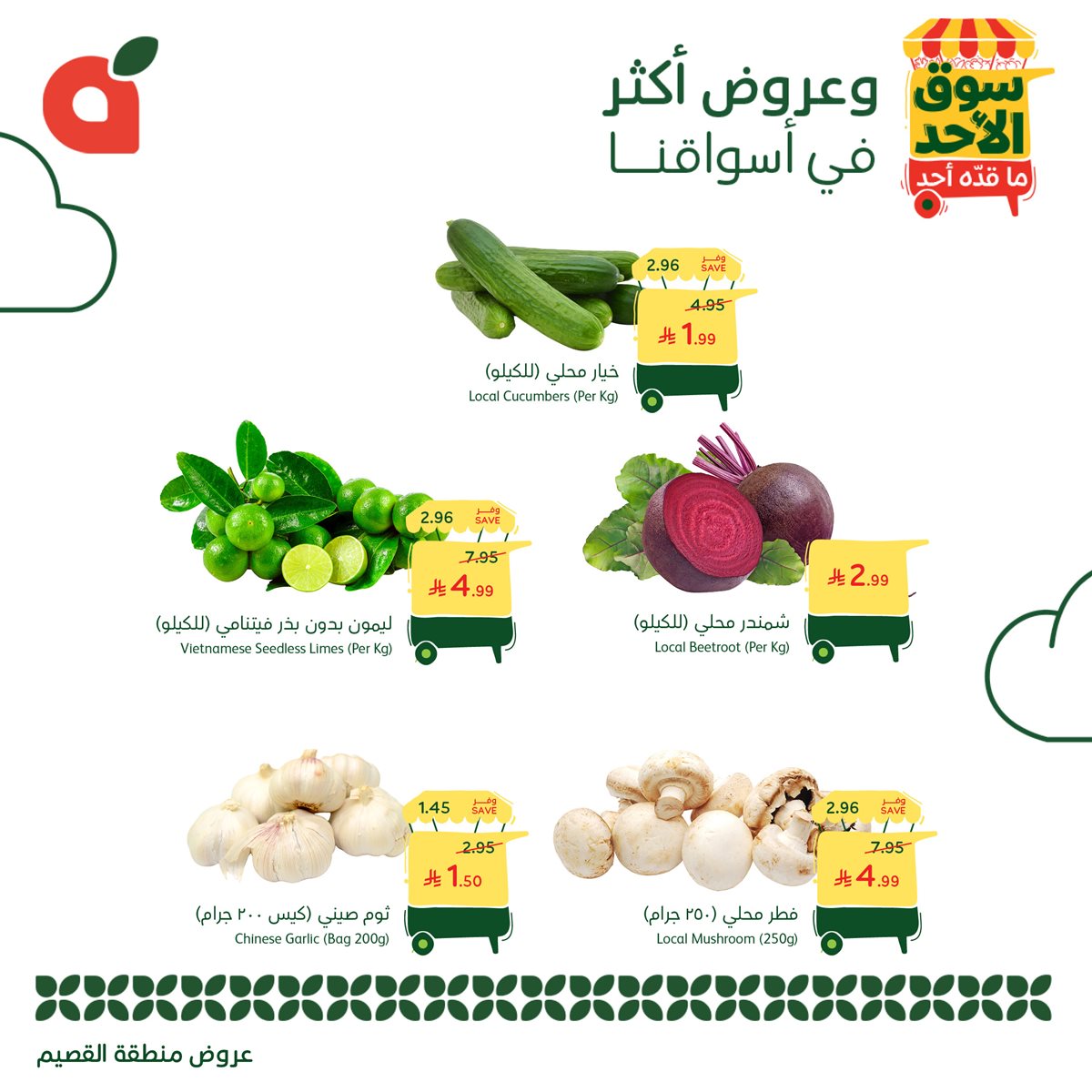 img25ebc766cb04e4fb318ad2235e9158a9 - عروض بنده الطازج الاحد 2-11-2025 | 11 جماد الاول 1447هـ اليوم فقط (محدث طوال اليوم )