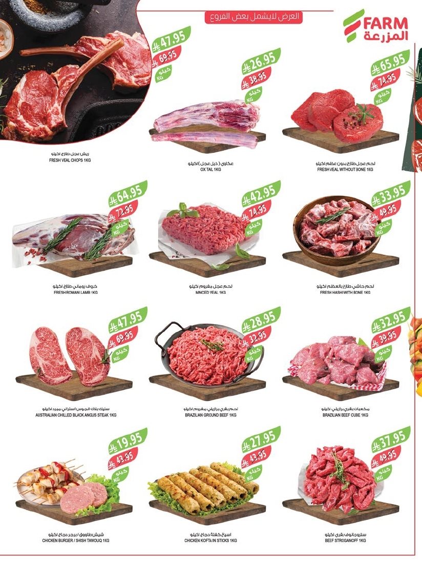 img26664679005d6d36cb1d2a864c2995d1 - عروض أسواق المزرعة المنطقة الغربية الاربعاء 14-5-1447هـ تخفيضات الميجا
