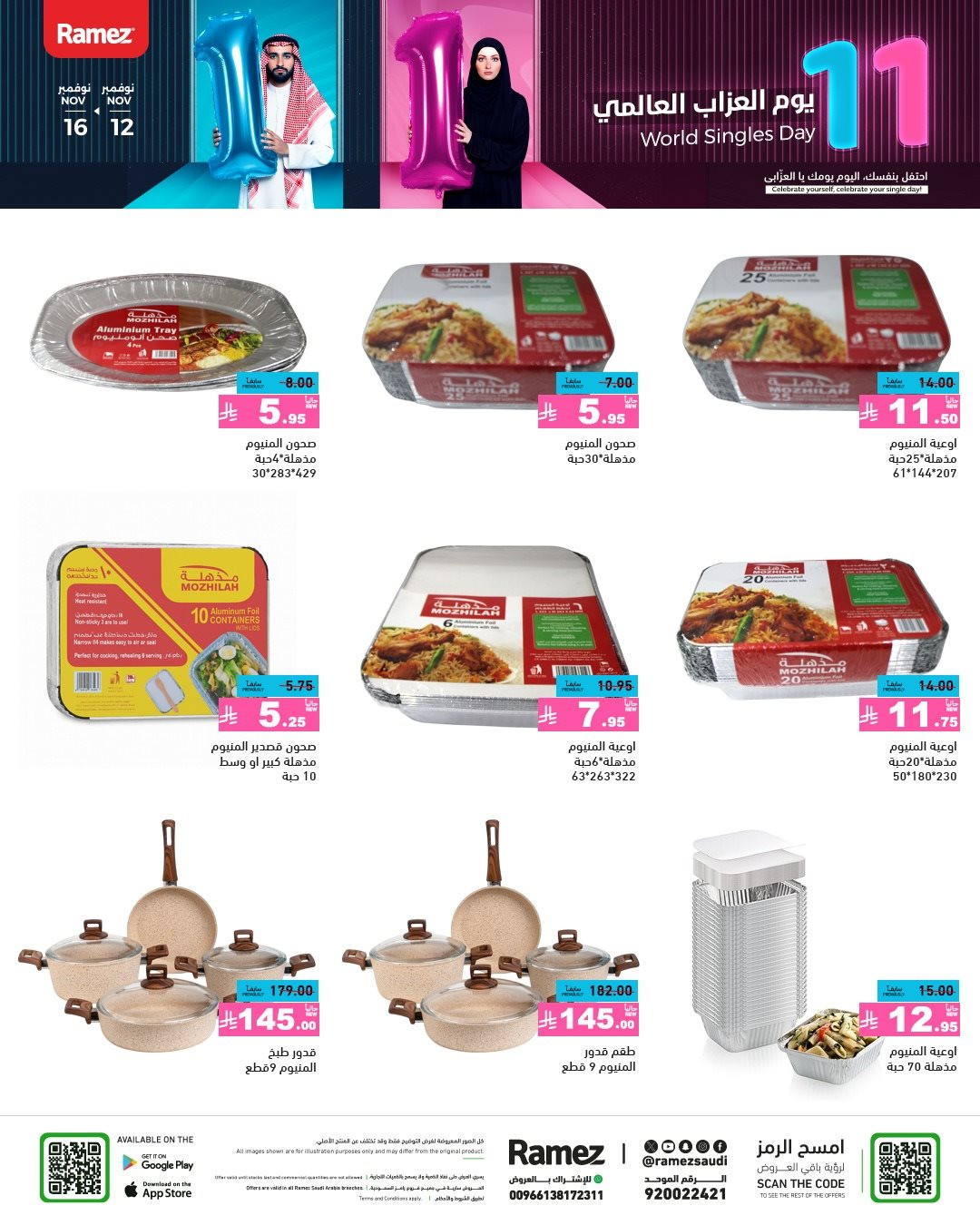 img27002f8c433b05728b16f34040ff8118 - عروض اسواق رامز السعودية الاسبوعية الاربعاء 12-11-2025 | يوم العزاب العالمي 11.11