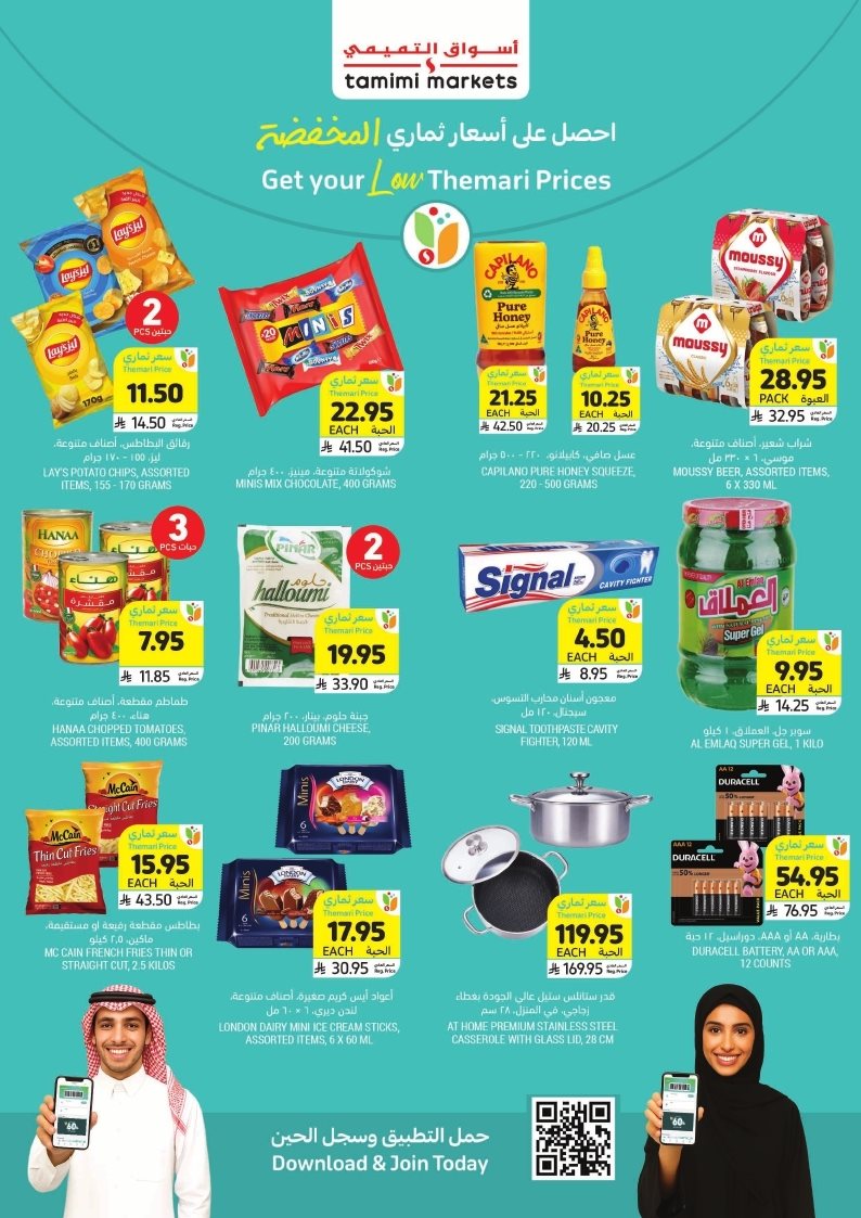 img28877c548c00780adbd109939f8d93c0 - عروض التميمي الاسبوعية الاربعاء 5-11-2025 موسم الشوي