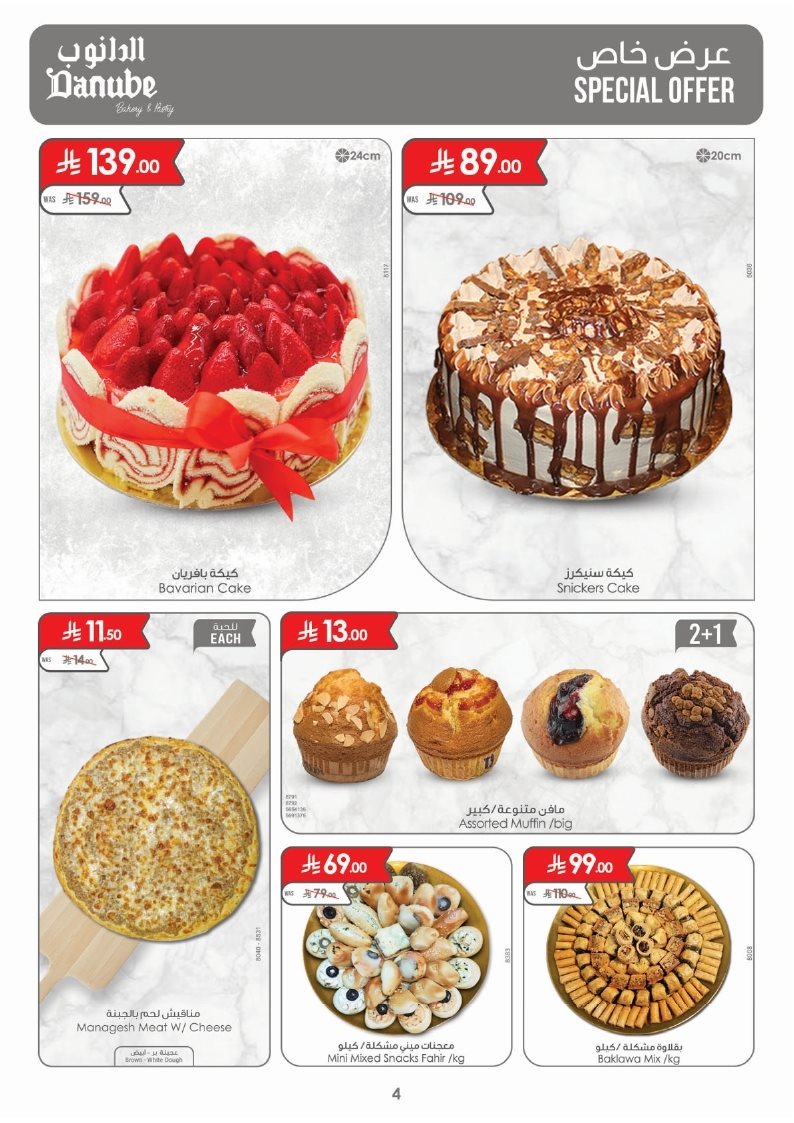 img2a09dd26d90487f8f4c905f68daa3110 - عروض الدانوب الرياض الاسبوعية الخميس 15 جماد الاول 1447هـ - افضل عروض الشواء