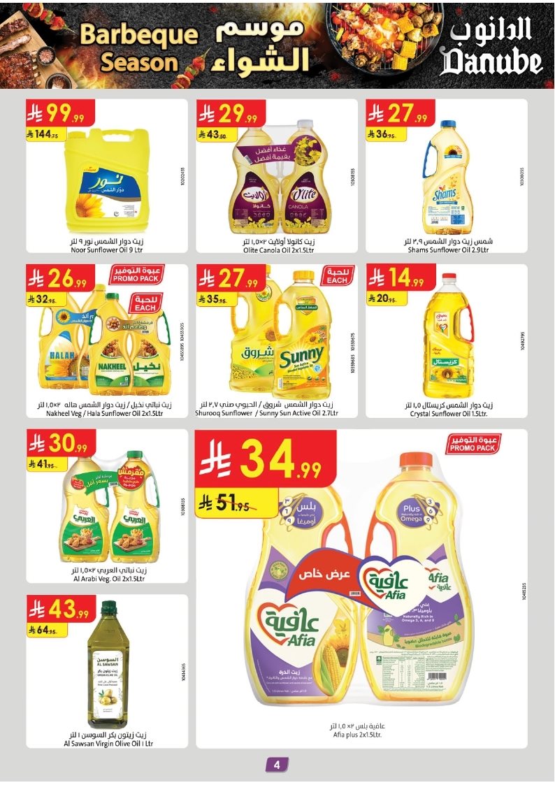 img2cd7e3dd05f7813041c746fa0e908ddd - عروض الدانوب الرياض الاسبوعية الاربعاء 5-11-2025 - موسم الشواء