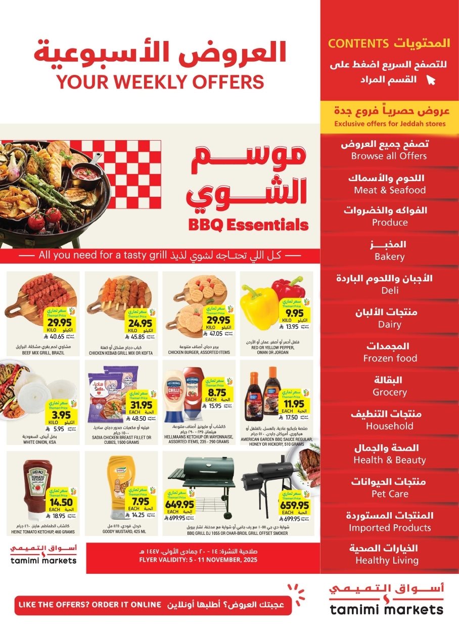 img354a509bf5f5a557c3e7ab5e2cad8ca9 - عروض التميمي الاسبوعية الاربعاء 5-11-2025 موسم الشوي