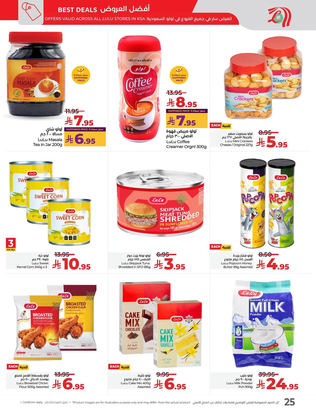 img37fdc522cd77da284fd13bf8807776fc - عروض لولو المنطقة الشرقية الاسبوعية الاربعاء 5-11-2025 عالم الماكولات