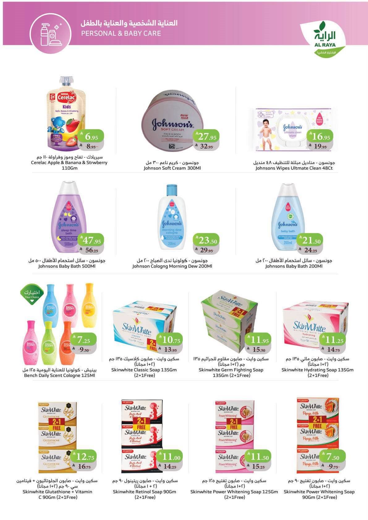 img3983e910efa300fc47b23a68c544c2f3 - عروض اسواق الراية جدة الأسبوعية الأربعاء 14-5-1447هـ تسوق ووفر