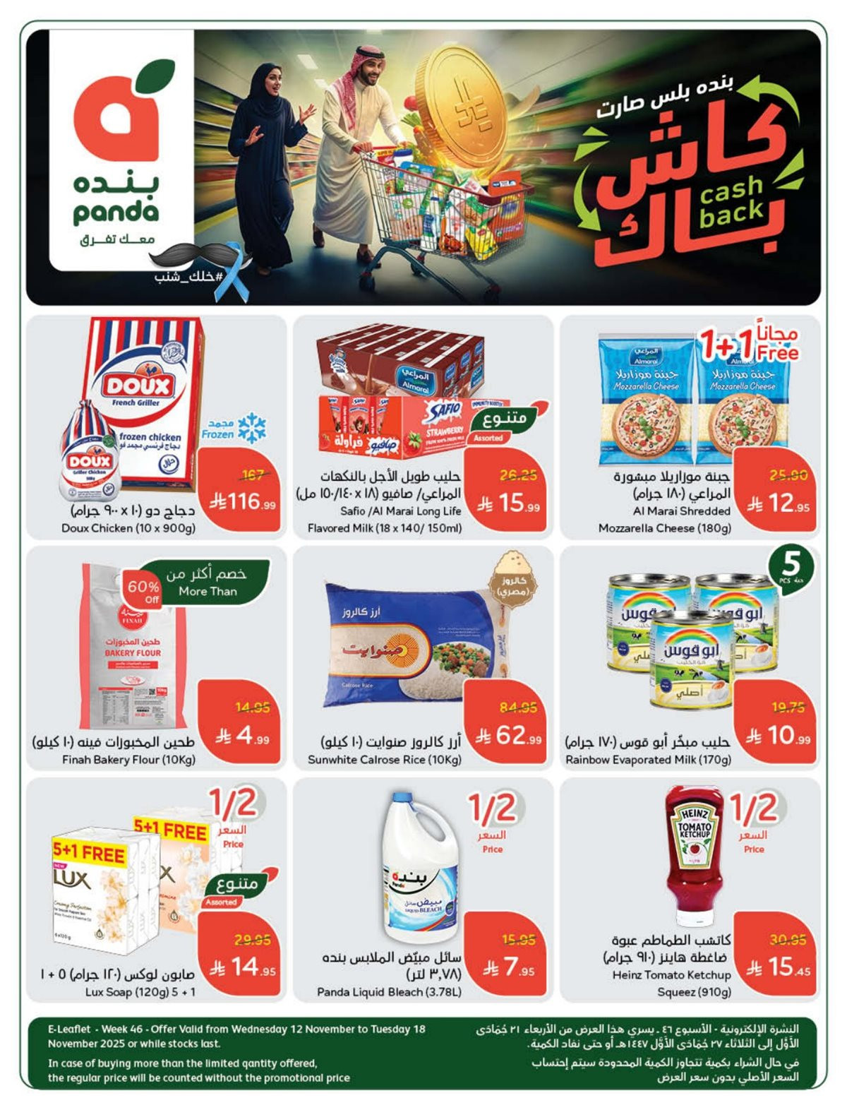 img39c230fc182a1918f4a8674e006d1ab1 - مجلة عروض بنده الاسبوعية الاربعاء 12 نوفمبر 2025 - كاش باك