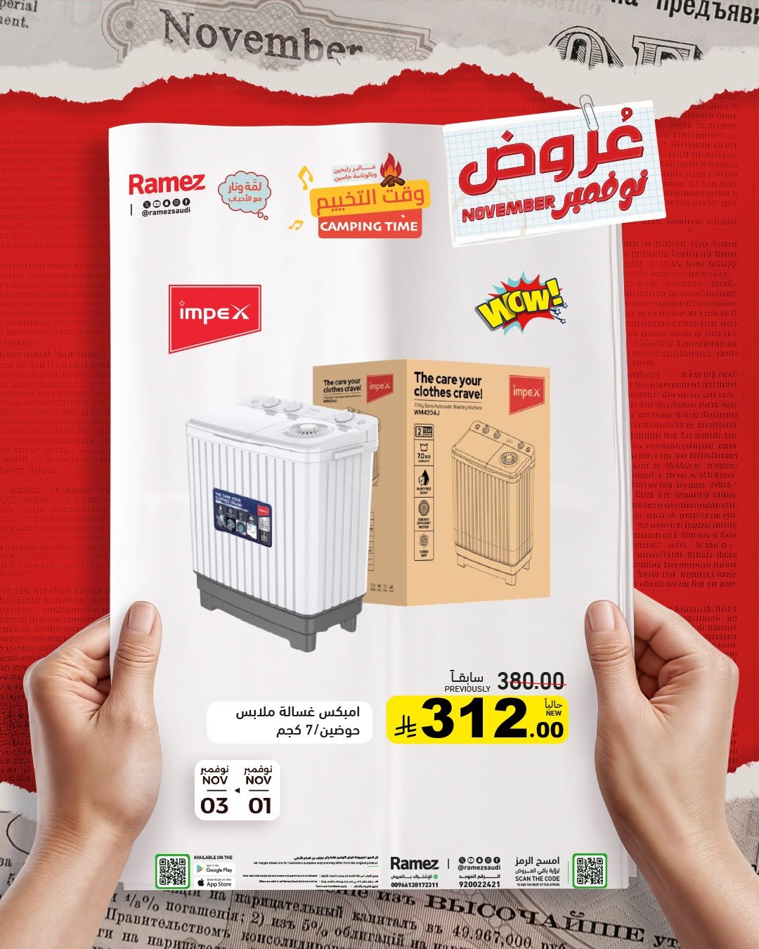 عروض اسواق رامز السعودية السبت 1-11-2025 لمدة 3 ايام 4 img3b66cbe7ae374ba9a8760f55ee9768b2 - عروض اسواق رامز السعودية السبت 1-11-2025 لمدة 3 ايام