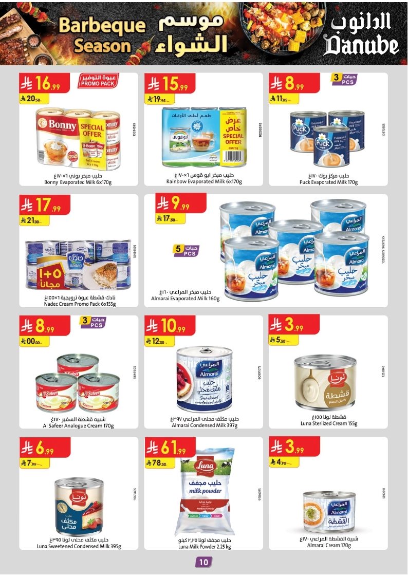 img3bd9d8966914fd6eebe67d54a93fc662 - عروض الدانوب الرياض الاسبوعية الاربعاء 5-11-2025 - موسم الشواء