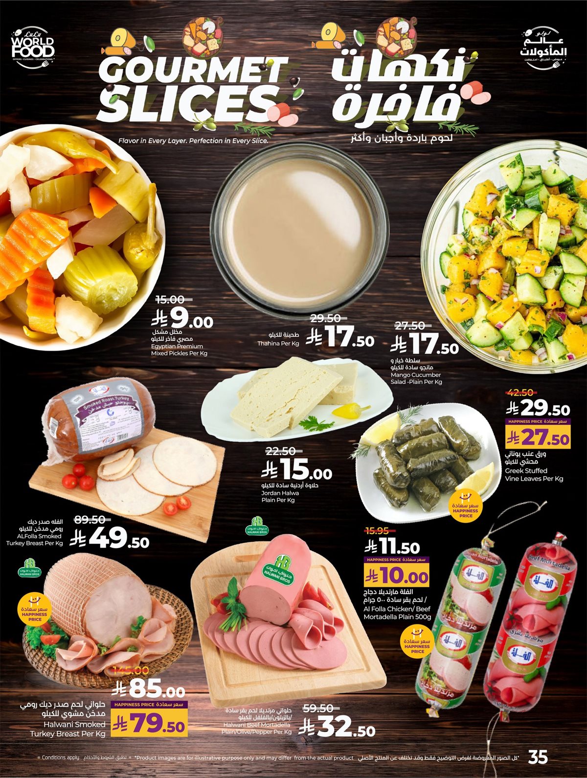 img3ce6df1f83e15c1c3d0f9cddde024f76 - عروض لولو جدة الاسبوعية الاربعاء 14 جماد الاول 1447هـ - تصفح عالم المأكولات