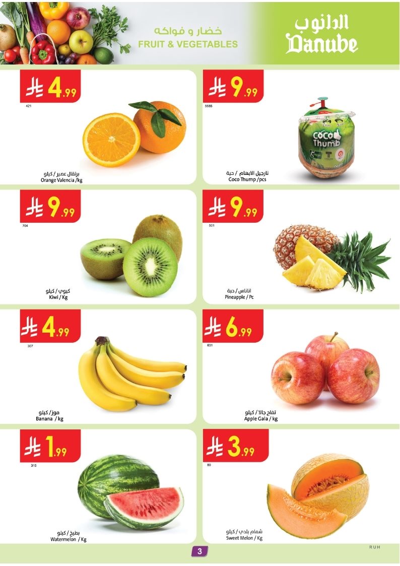 img3d370529e8b2a2dc4fc2406cb8449648 - عروض الدانوب الرياض الاسبوعية الخميس 15 جماد الاول 1447هـ - افضل عروض الشواء