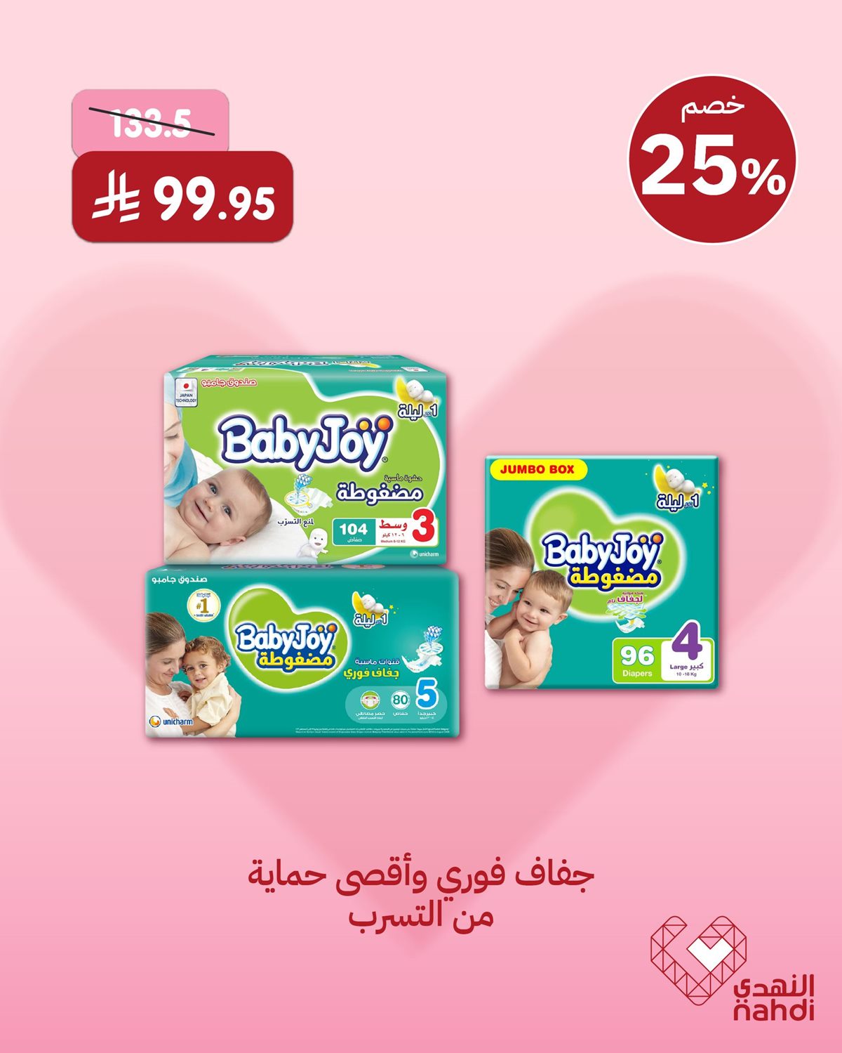 img3d48d1a143cf50df8a5e7b0e25f01d43 - عروض صيدليات النهدي الخاصة خصومات حتى 60% لفتره محدوده