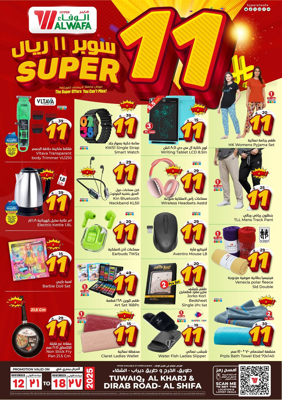 img3e28fd612a2dd64fcf9c9b6154336435 - عروض الوفاء هايبر ماركت الاسبوعية الاربعاء 12/11/2025 | سوبر 11 ريال
