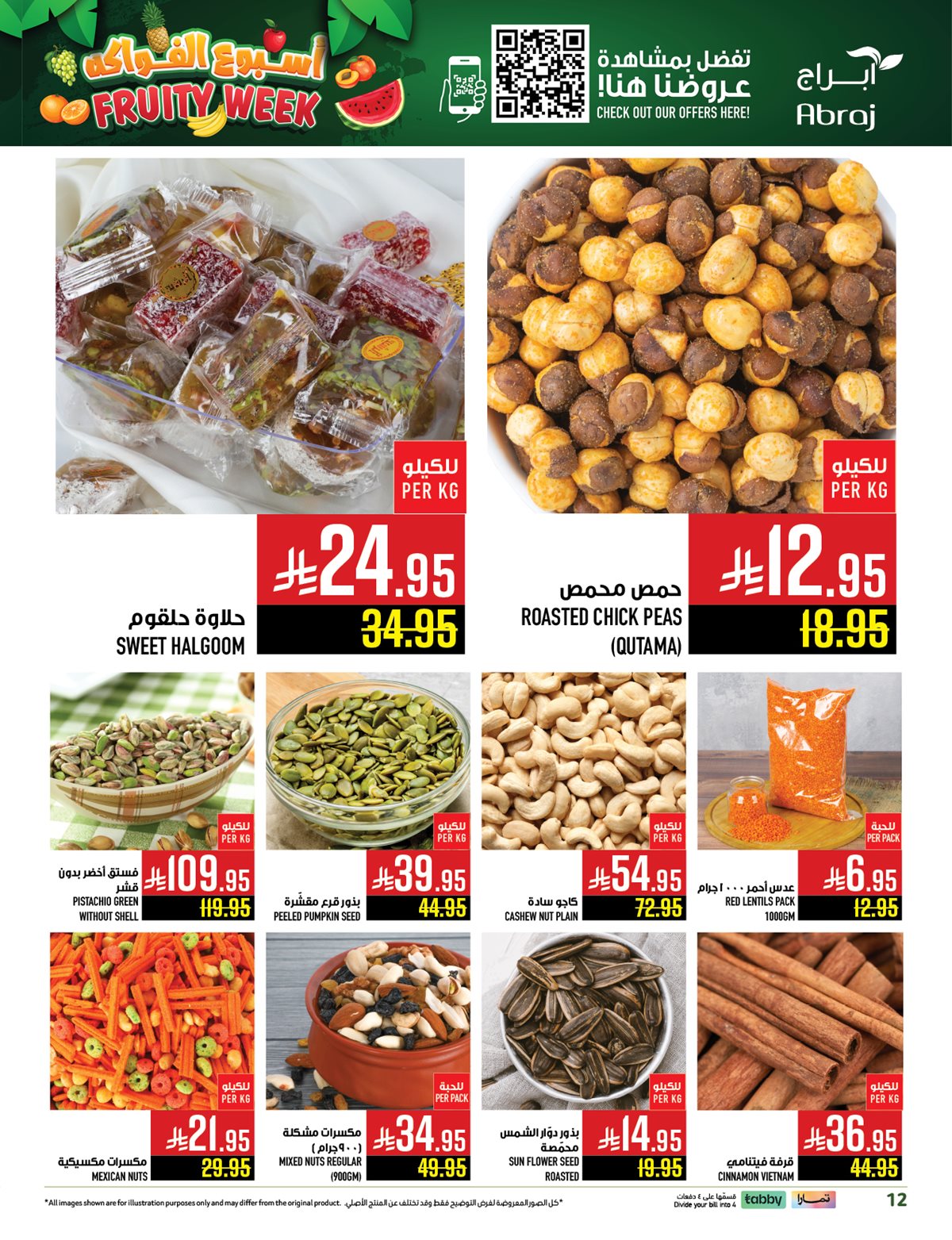 img3f8ef3729e23264e34fe7b8094880a14 - عروض ابراج هايبر ماركت الاسبوعية الاربعاء 5 نوفمبر 2025 اسبوع الفواكه