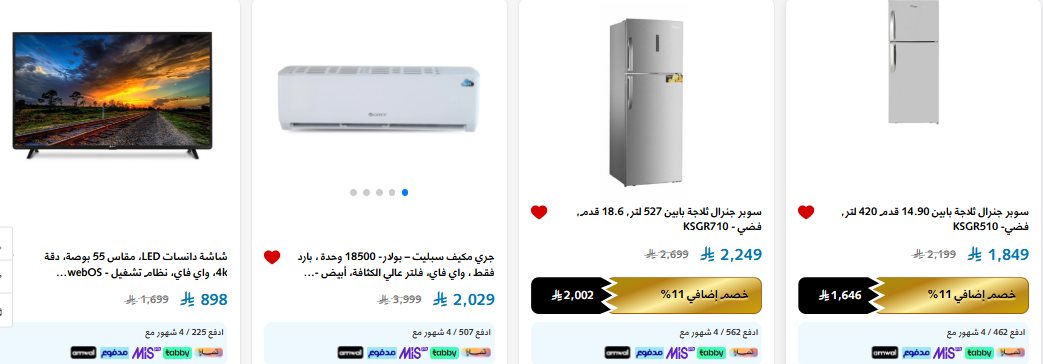img41c7d8e69aa744c3bda787ff31948f85 - عروض الشتاء و الصيف علي الاجهزة الكهربائية حتي السبت 15-11-2025 | تخفيضات 11.11