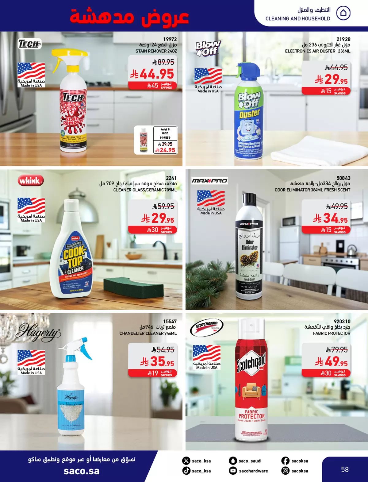 img46b4cb53b2c26e26d7c7c05b1736b3aa - مجلة عروض ساكو السعودية الاحد 9 نوفمبر 2025 | عروض مدهشة 11.11