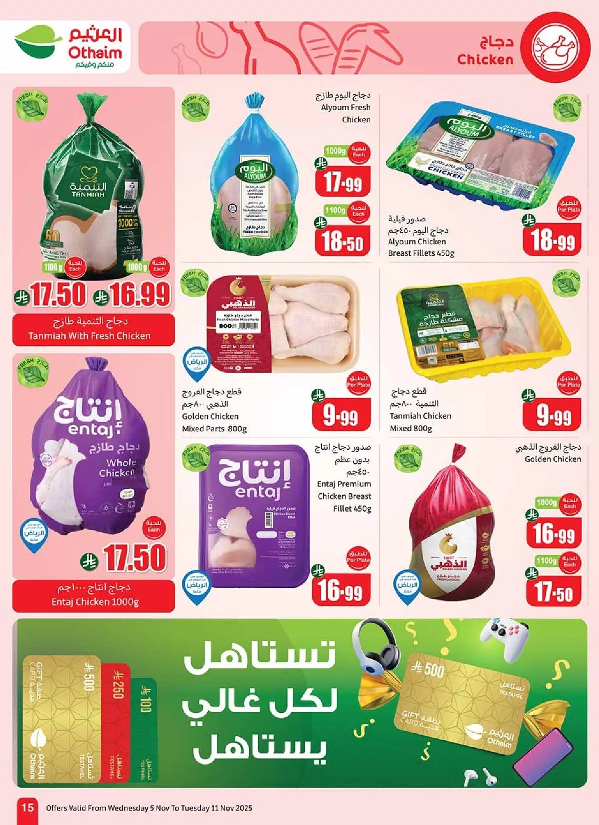 img46d51645fd51b3360ee491ba7d069276 - عروض العثيم علي اللحوم و الدجاج حتي الثلاثاء 11 نوفمبر 2025 | اقل الاسعار