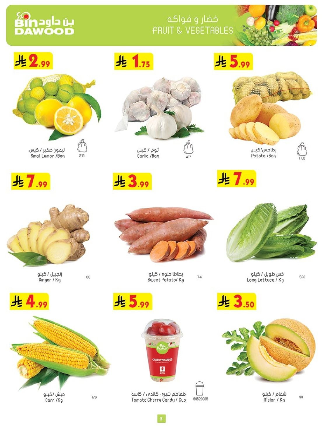 img46deaad91cc7b79f71579648eccadbbf - عروض بن داود جدة الاسبوعية الاربعاء 21-5-1447هـ اقوي العروض