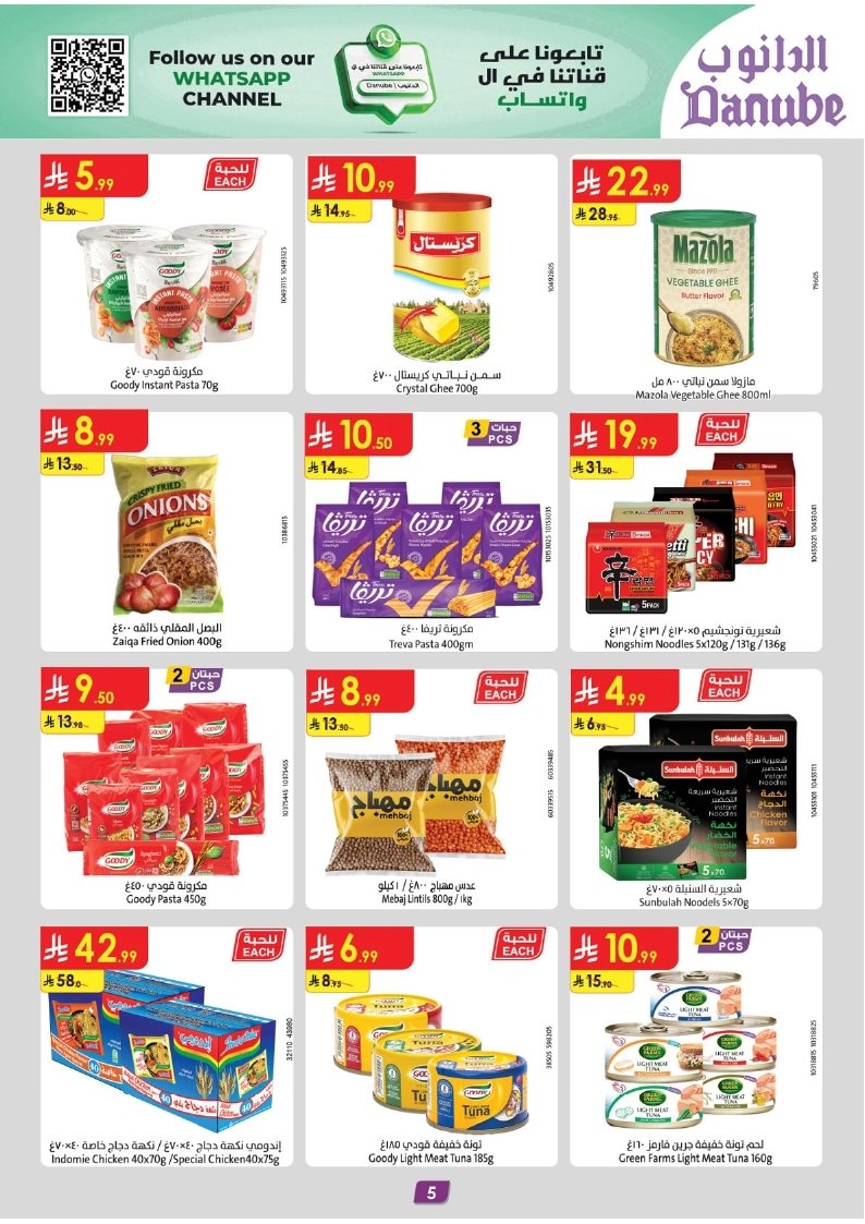 img49428096721f8a8617ea51bbe11fec84 - عروض الدانوب الرياض الاسبوعية الاربعاء 5-11-2025 - موسم الشواء