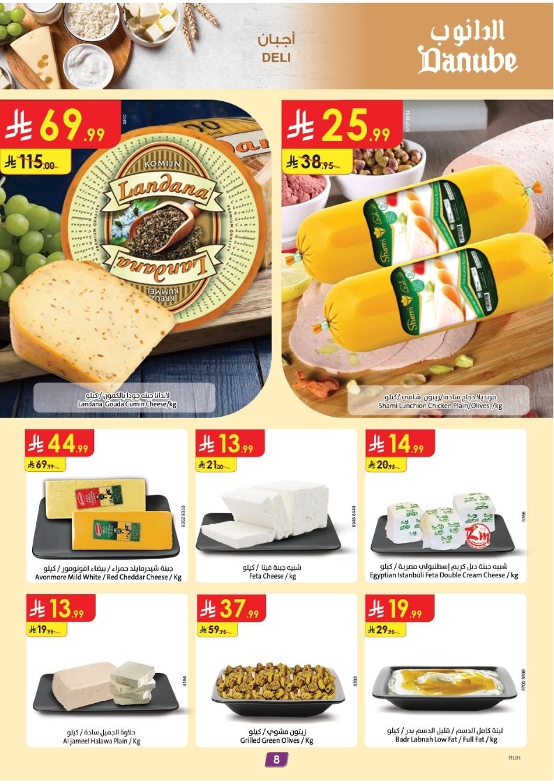 img49b6c5dacf6b9d33117f7b7fd01aa774 - عروض الدانوب الرياض الاسبوعية الخميس 15 جماد الاول 1447هـ - افضل عروض الشواء