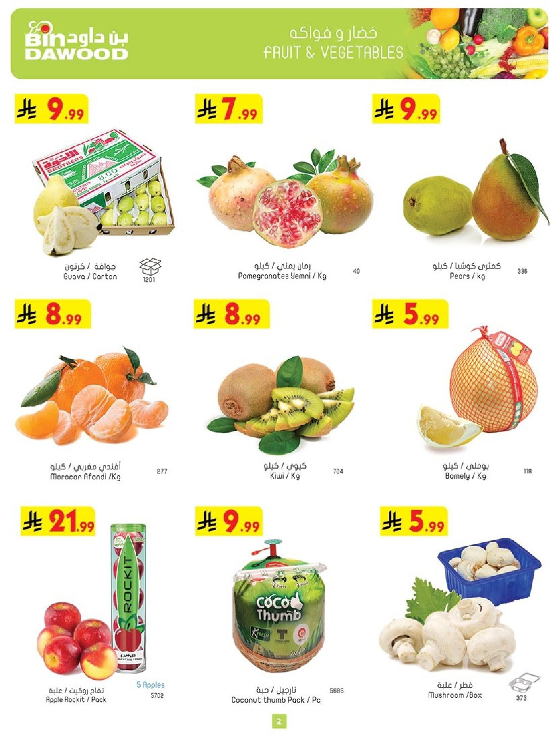 img4dc6daa422a699ae1a4f6c964b837788 - عروض بن داود جدة الاسبوعية الاربعاء 21-5-1447هـ اقوي العروض