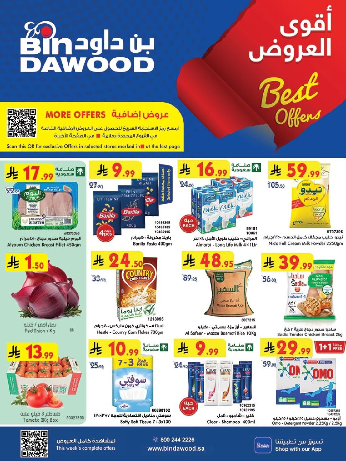 img4febb4e4e2f25a85873e9f7c9b440506 - عروض بن داود جدة الاسبوعية الاربعاء 21-5-1447هـ اقوي العروض