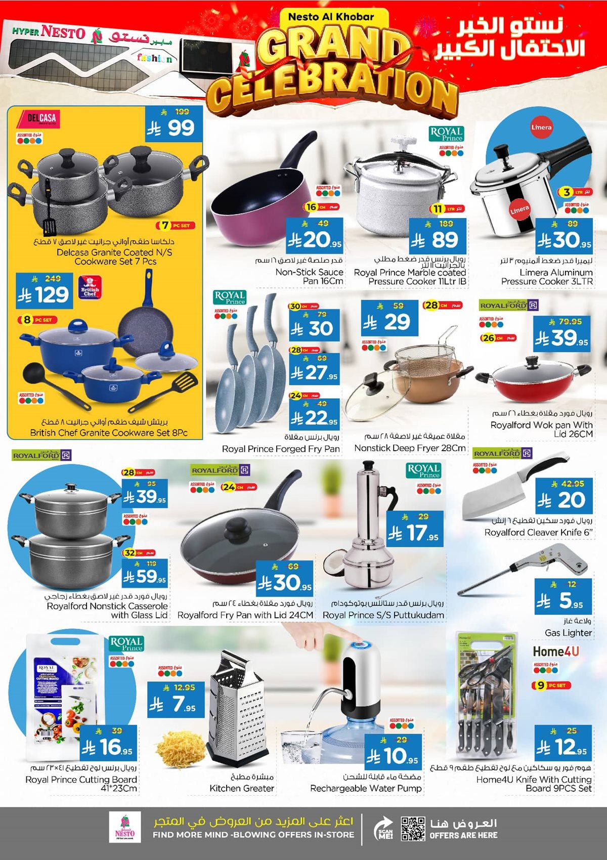 img50544a4af546f5e9a72989a2c64a1918 - عروض نستو الخبر الاسبوعية الاربعاء 14 جماد الاول 1447هـ | الاحتفال الكبير